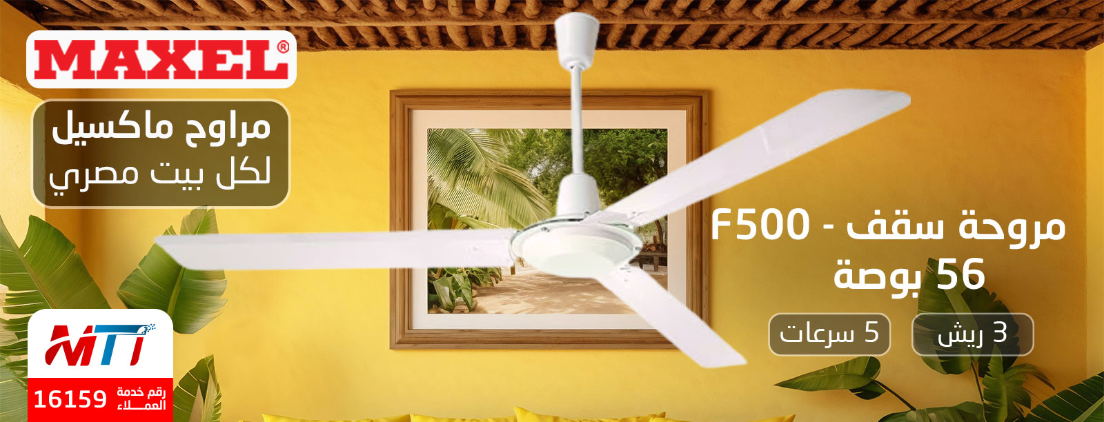 celling-fan